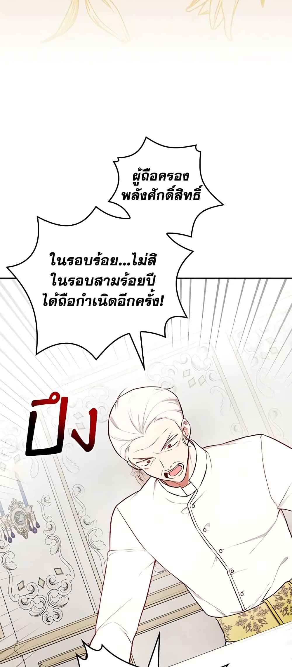 อ่านการ์ตูน I’ll Become the Mother of the Hero 64 ภาพที่ 15