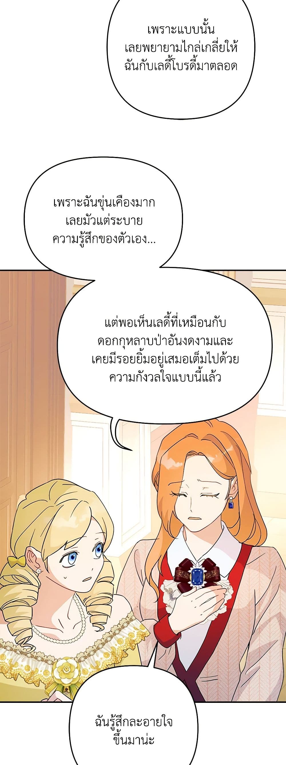 อ่านการ์ตูน Forget My Husband, I’ll Go Make Money 57 ภาพที่ 31