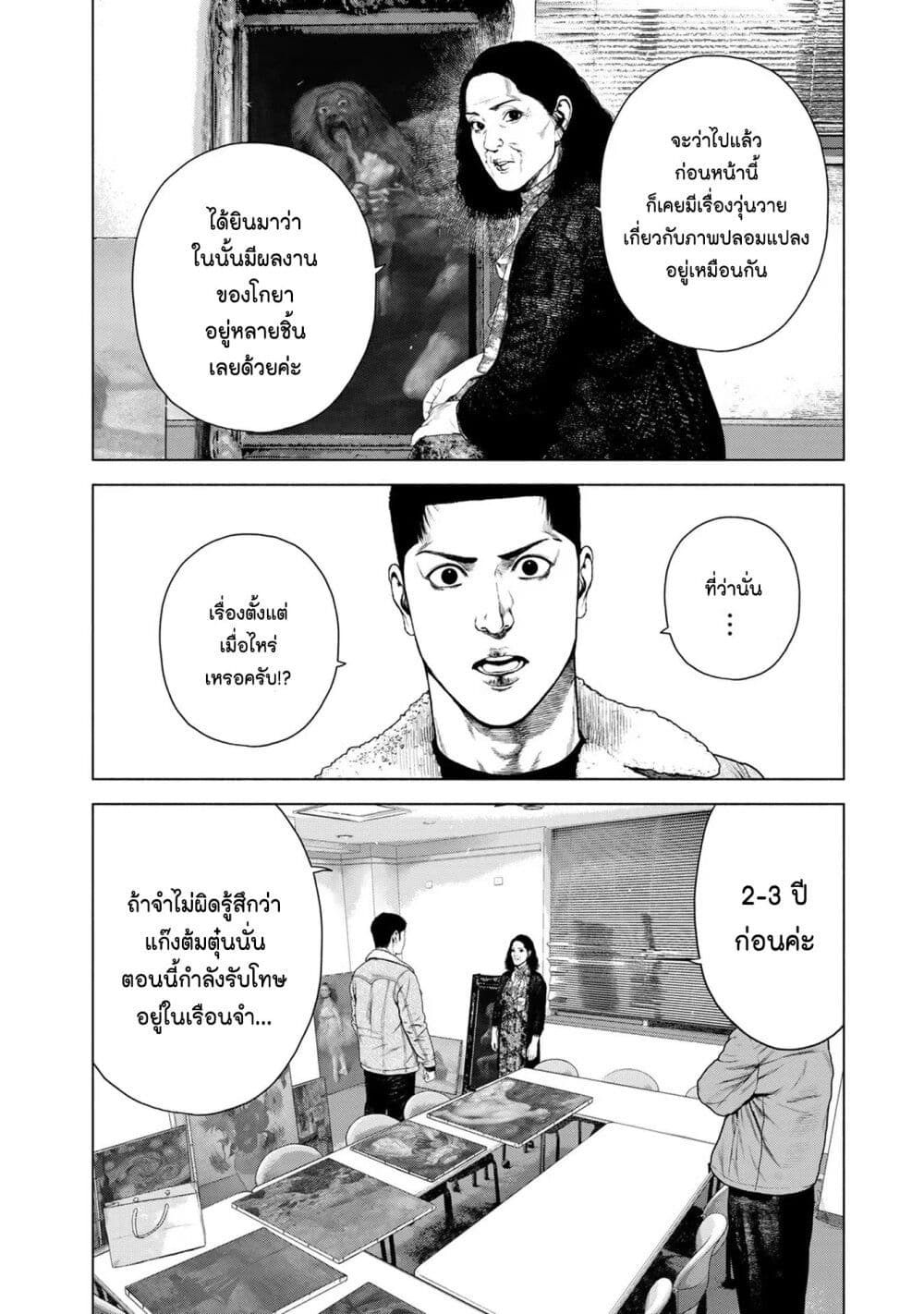 อ่านการ์ตูน Furitsumore Kodoku na Shi yo 20 ภาพที่ 14