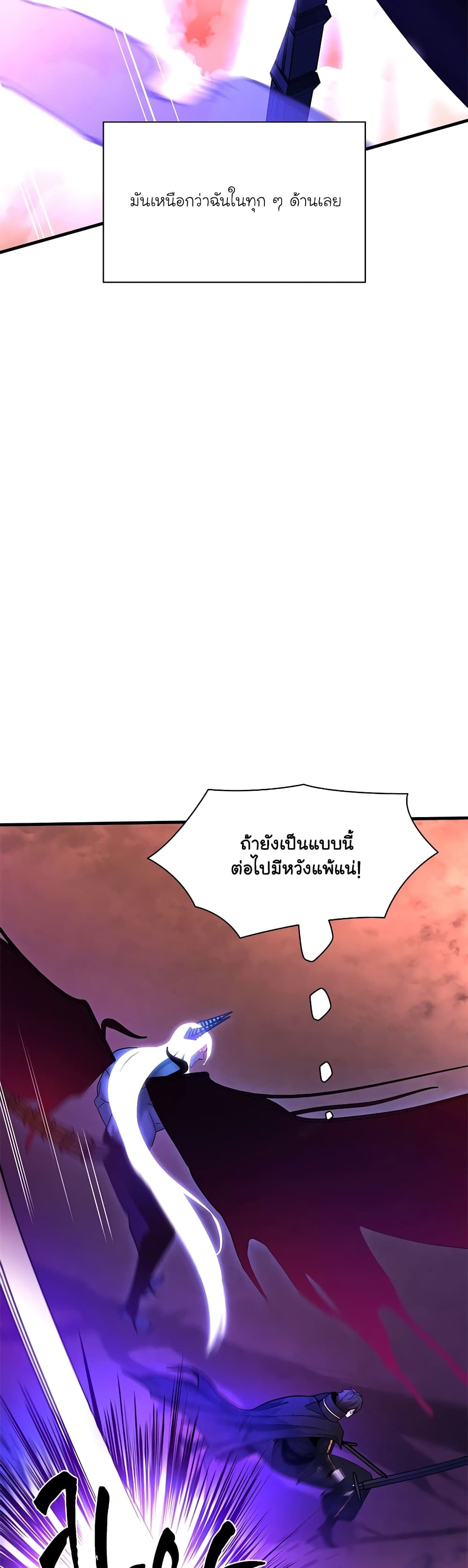 อ่านการ์ตูน The Tutorial is Too Hard 169 ภาพที่ 25