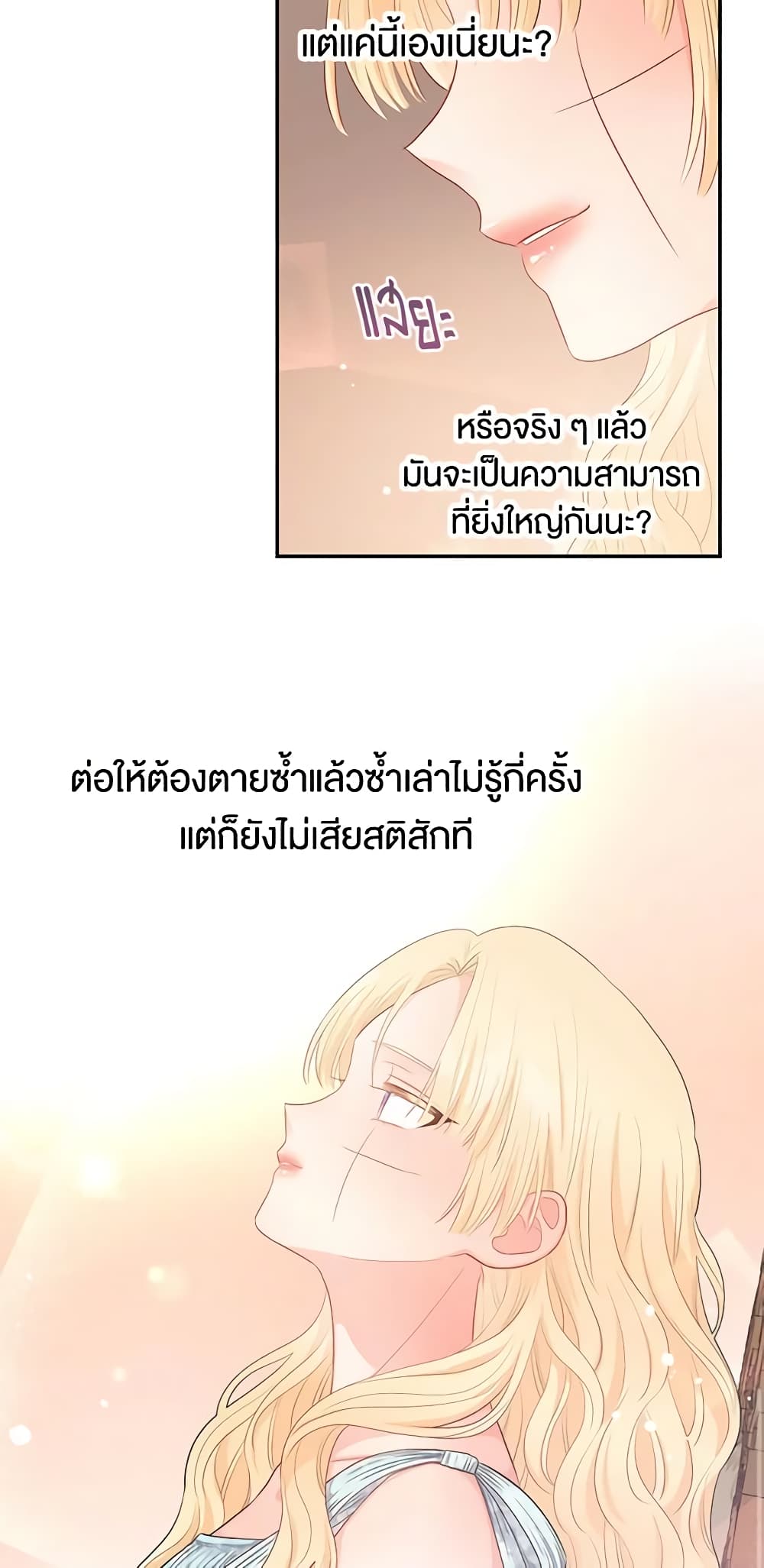 อ่านการ์ตูน Don’t Concern Yourself With That Book 12 ภาพที่ 56