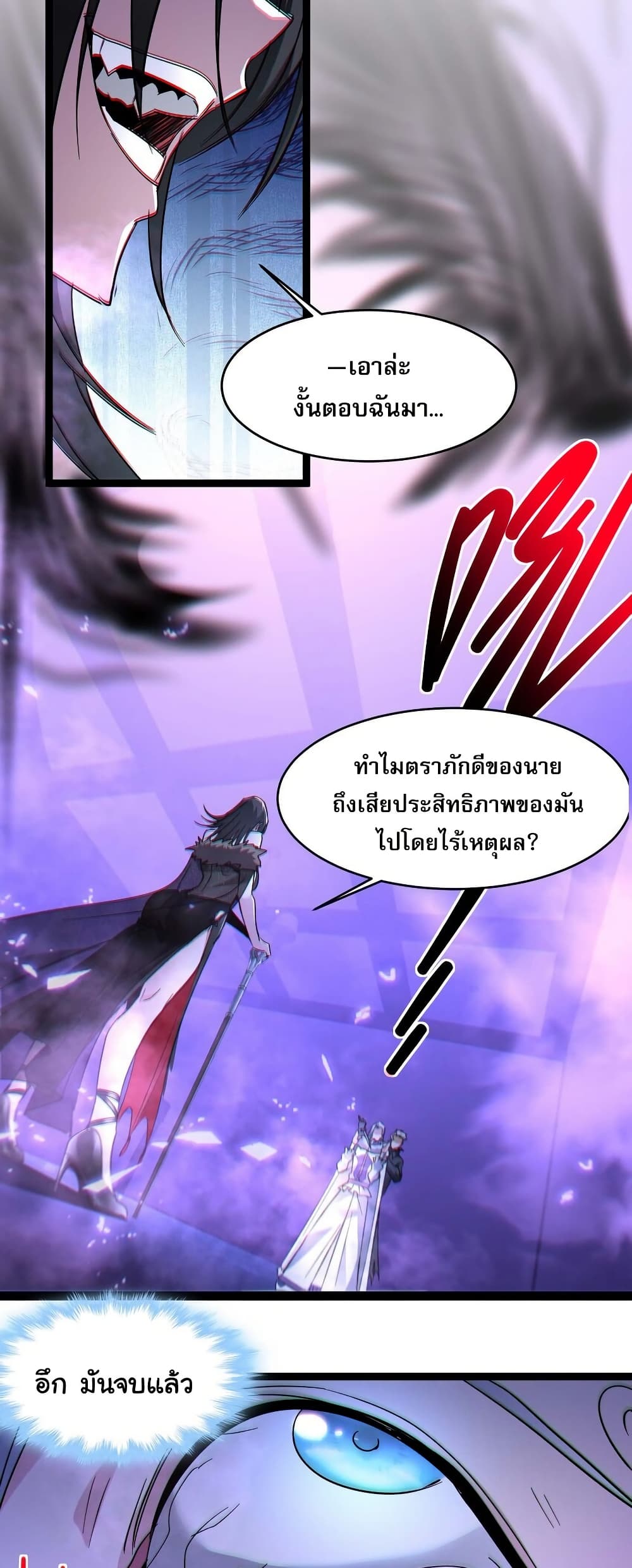 อ่านการ์ตูน I’m Really Not the Evil God’s Lackey 112 ภาพที่ 47