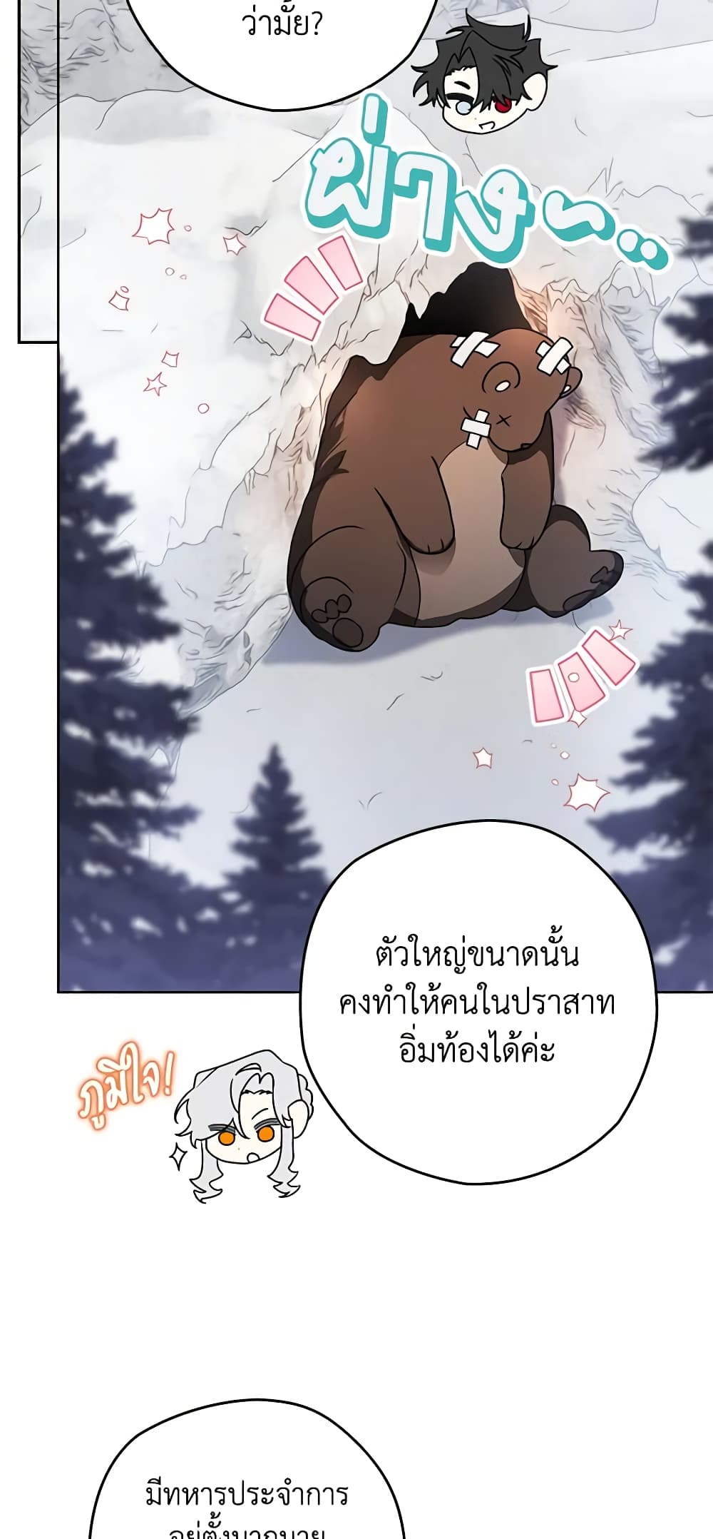 อ่านการ์ตูน Sigrid 47 ภาพที่ 30