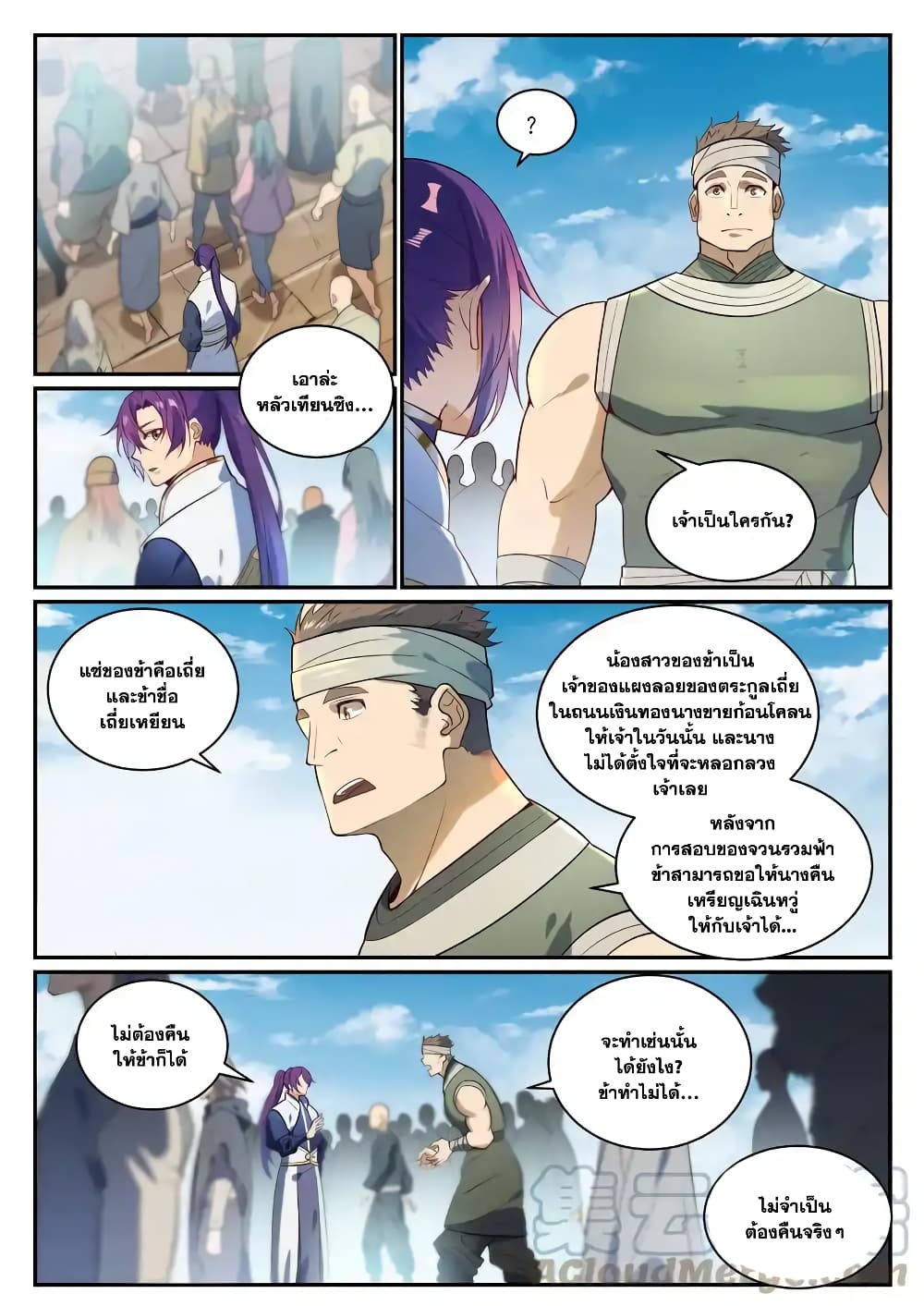 อ่านการ์ตูน Bailian Chengshen 856 ภาพที่ 11