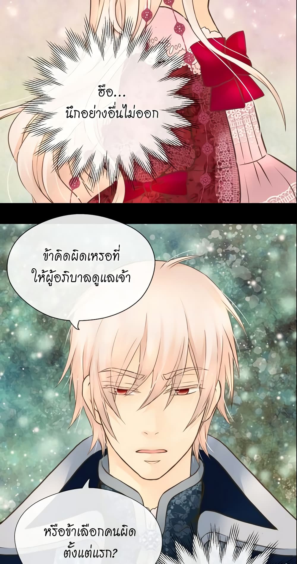 อ่านการ์ตูน Daughter of the Emperor 108 ภาพที่ 43