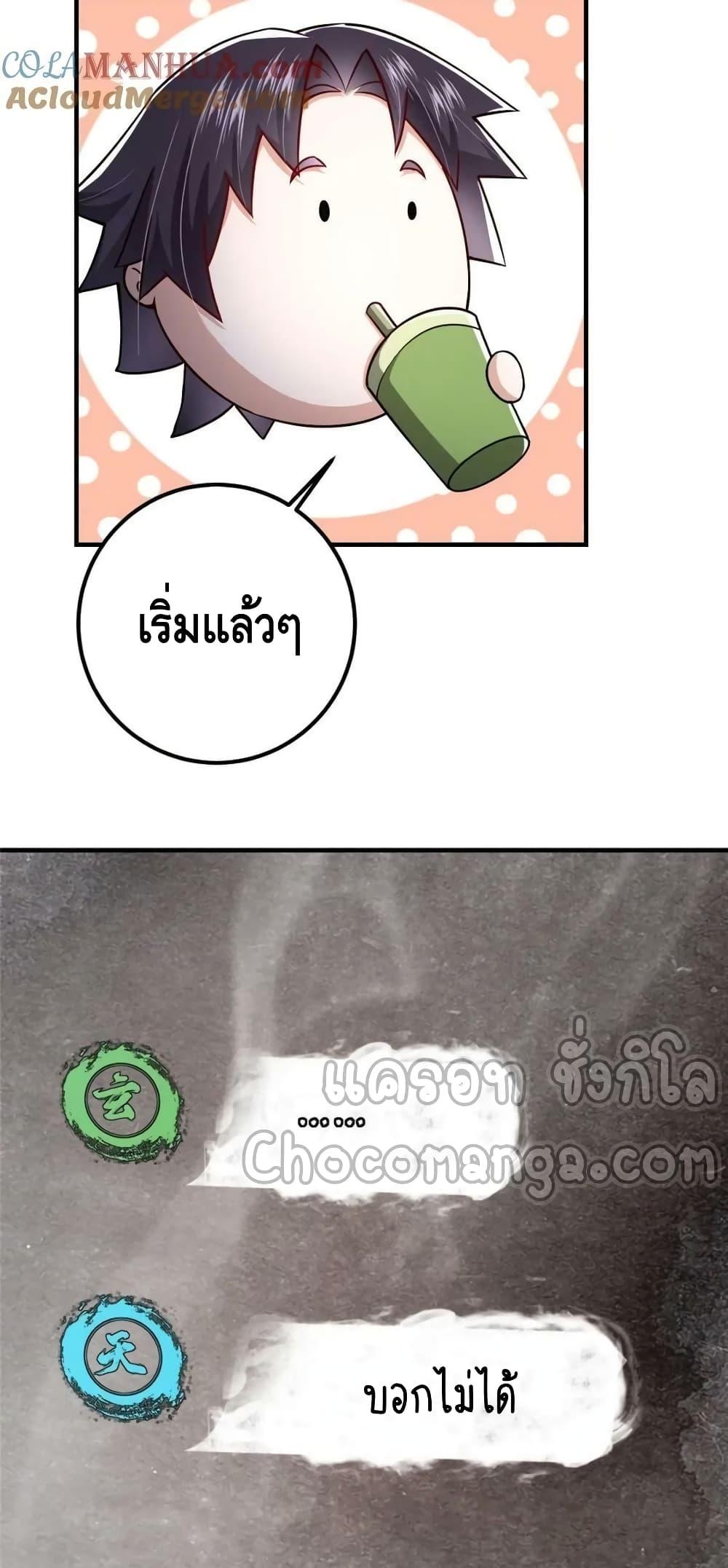 อ่านการ์ตูน Keep A Low Profile 208 ภาพที่ 23