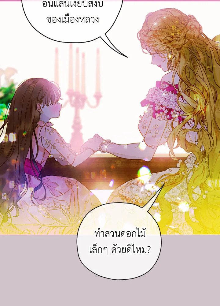 อ่านการ์ตูน My Mother Gets Married Again 5 ภาพที่ 91