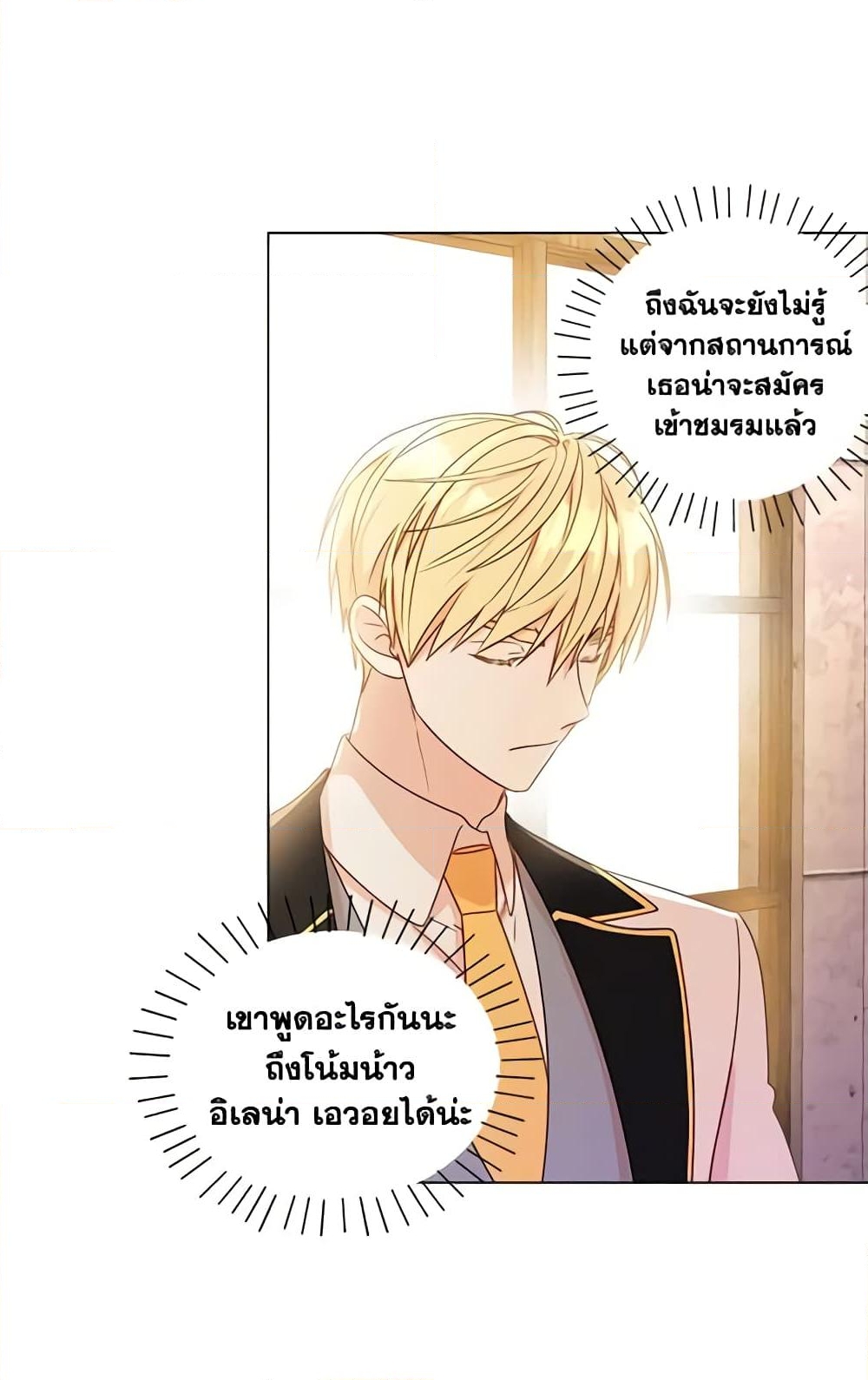 อ่านการ์ตูน Elena Evoy Observation Diary 8 ภาพที่ 11