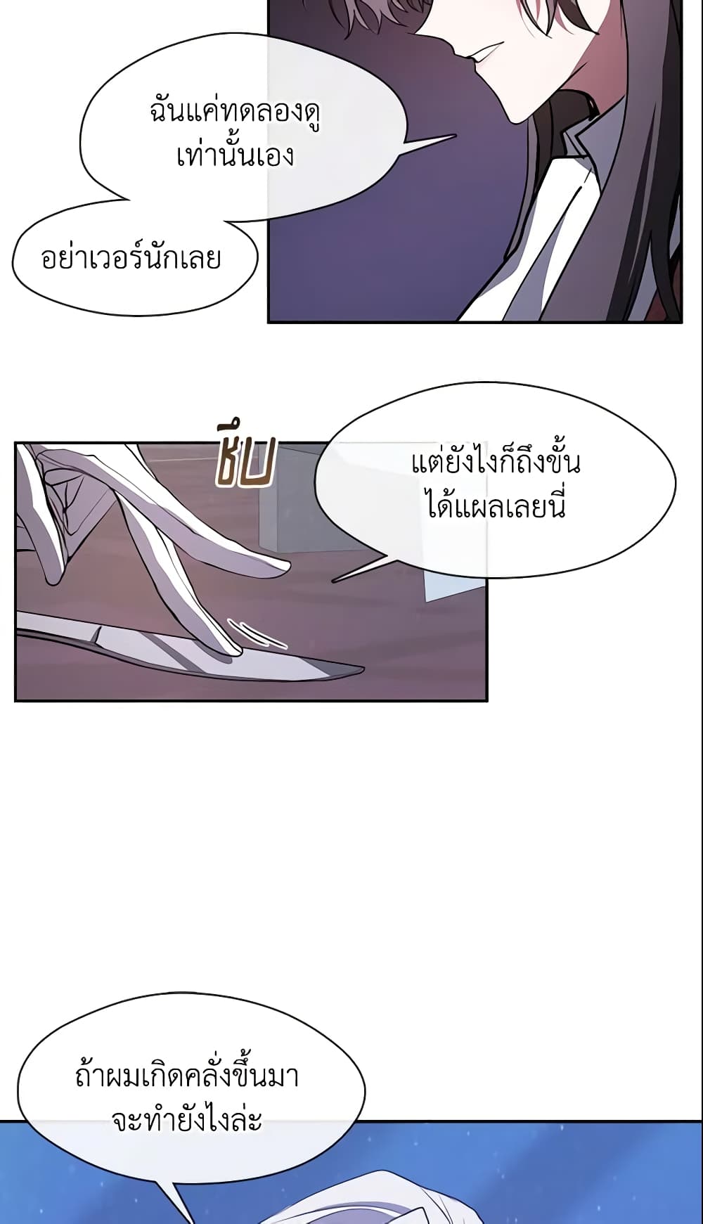 อ่านการ์ตูน I Failed To Throw The Villain Away 22 ภาพที่ 35