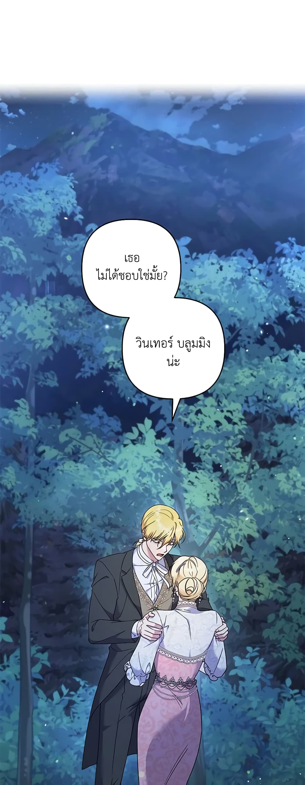 อ่านการ์ตูน What It Means to Be You 114 ภาพที่ 2