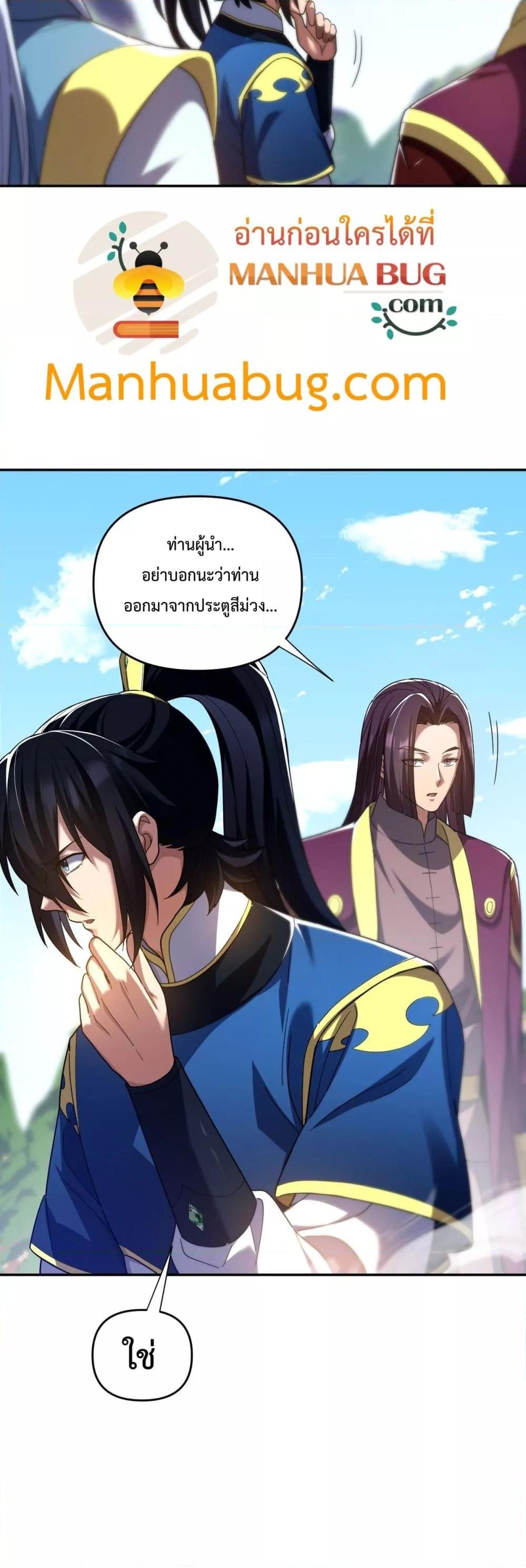 อ่านการ์ตูน Shocking The Empress Regnant, I am Invincible 33 ภาพที่ 29