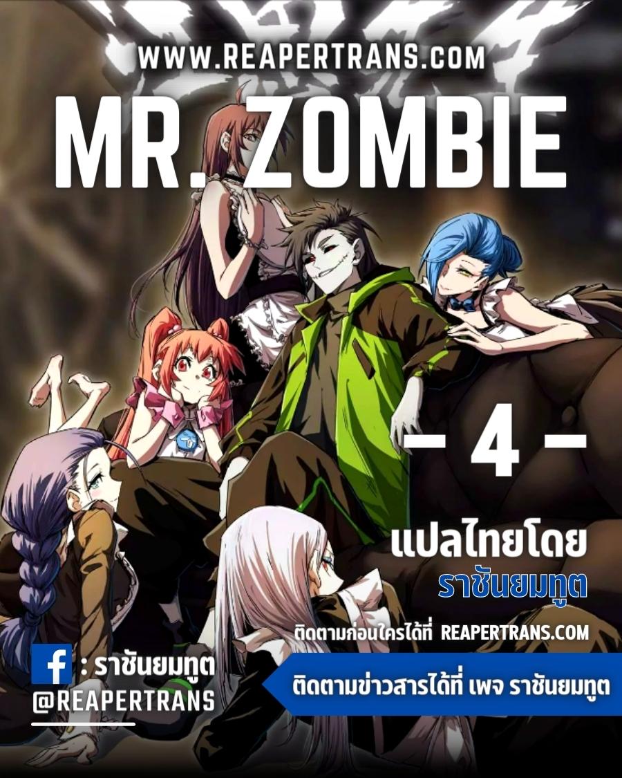 อ่านการ์ตูน Mr.Zombie 4 ภาพที่ 1