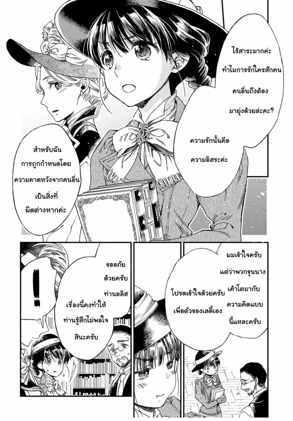 อ่านการ์ตูน Sayonara Rose Garden 3 ภาพที่ 15