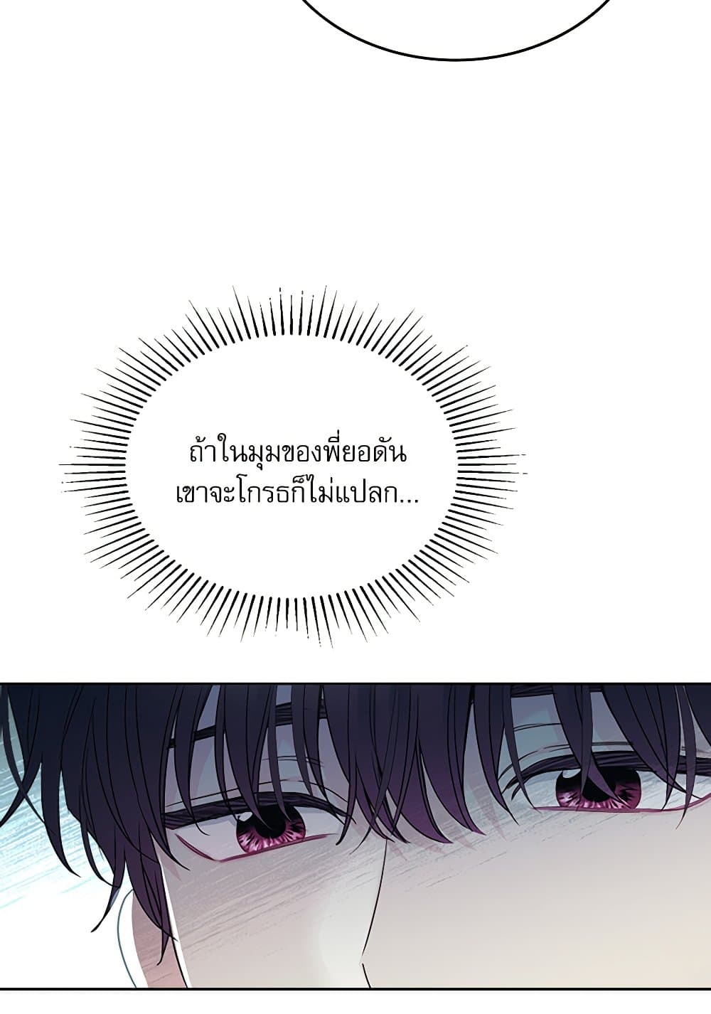 อ่านการ์ตูน My Life as an Internet Novel 203 ภาพที่ 21