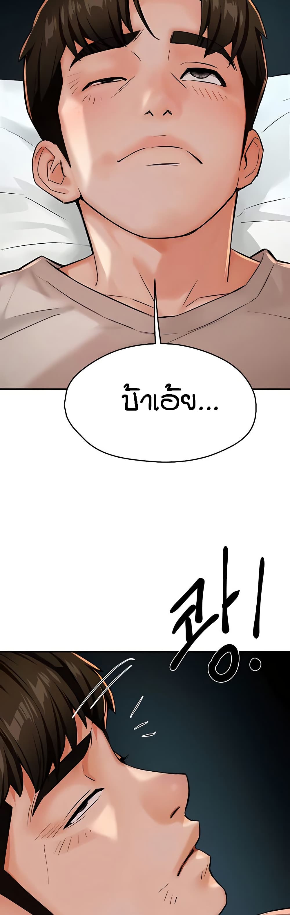 อ่านการ์ตูน Yogurt Delivery Lady 23 ภาพที่ 47