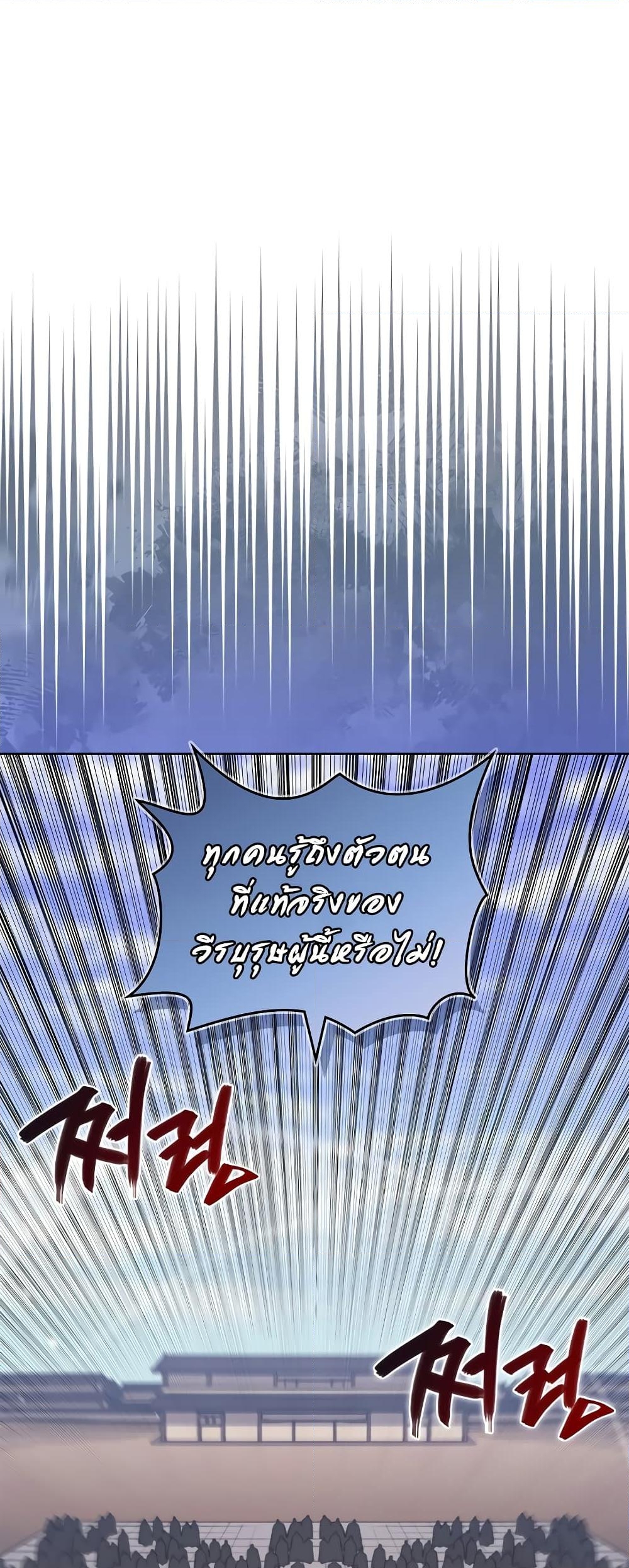 อ่านการ์ตูน Chronicles of Heavenly Demon 229 ภาพที่ 14