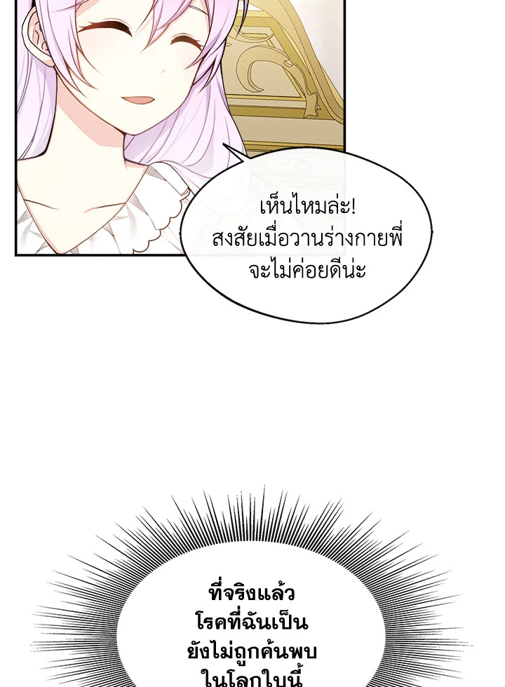 อ่านการ์ตูน My Prince’s Healing Touch 4 ภาพที่ 7