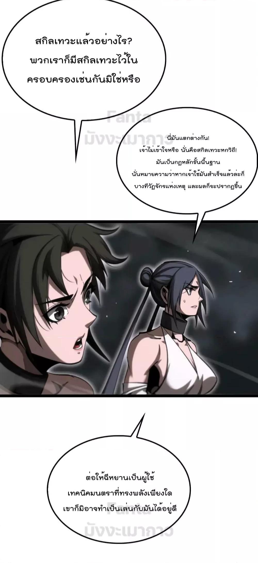 อ่านการ์ตูน World’s Apocalypse Online 191 ภาพที่ 14