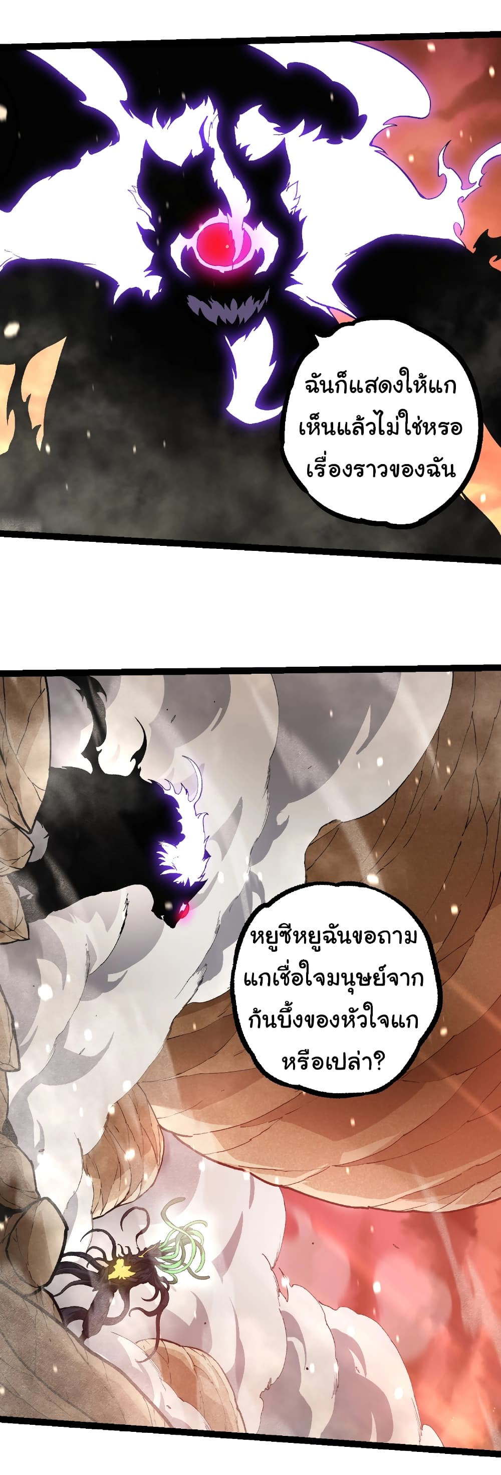 อ่านการ์ตูน Evolution from the Big Tree 233 ภาพที่ 4