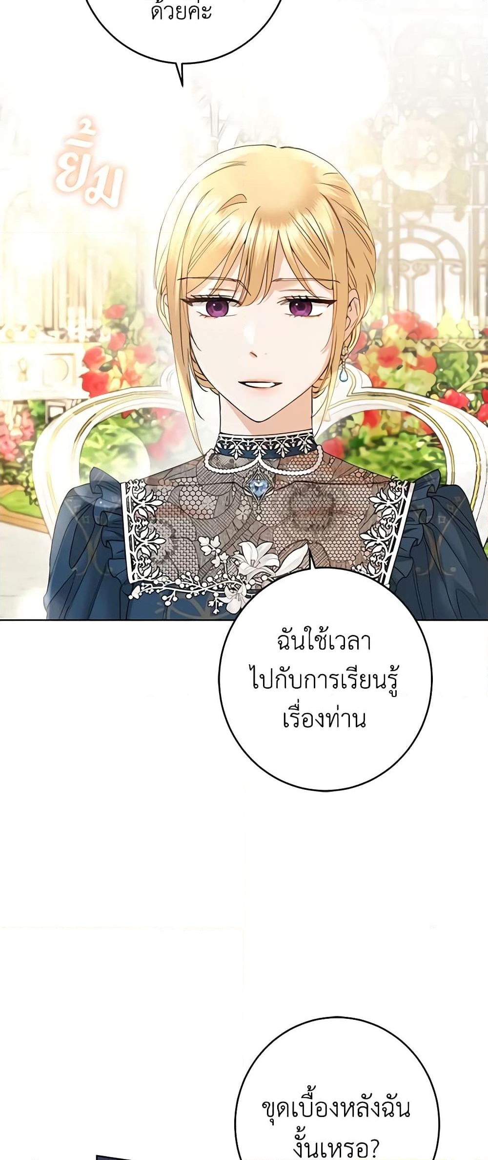 อ่านการ์ตูน I Don’t Love You Anymore 57 ภาพที่ 19