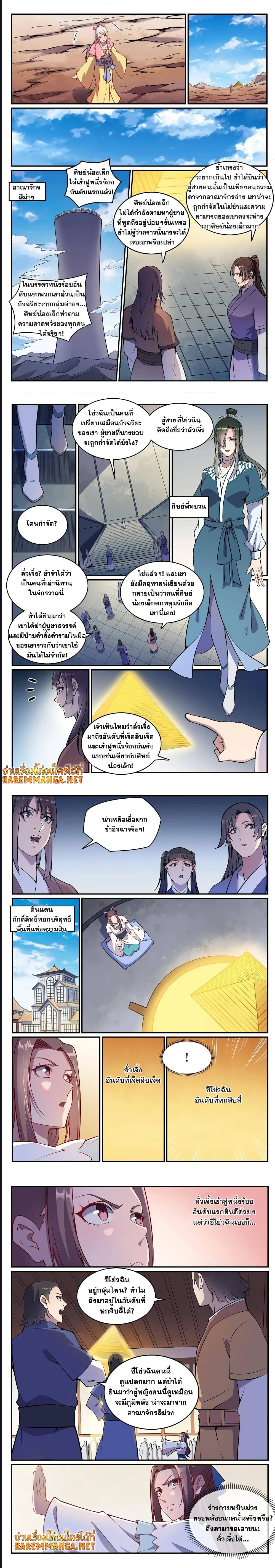 อ่านการ์ตูน Bailian Chengshen 636 ภาพที่ 2