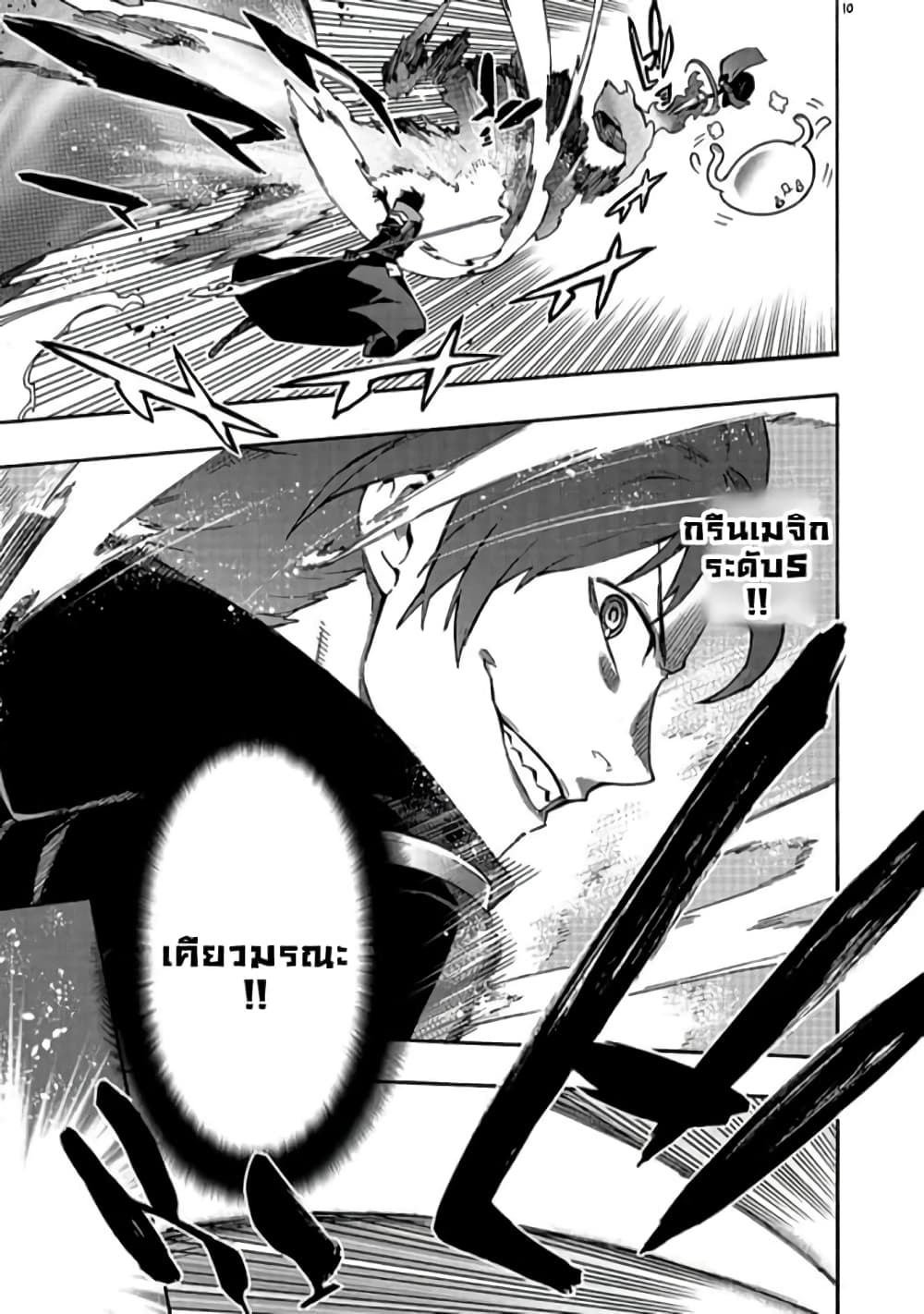 อ่านการ์ตูน Kuro no Shoukanshi 59 ภาพที่ 11