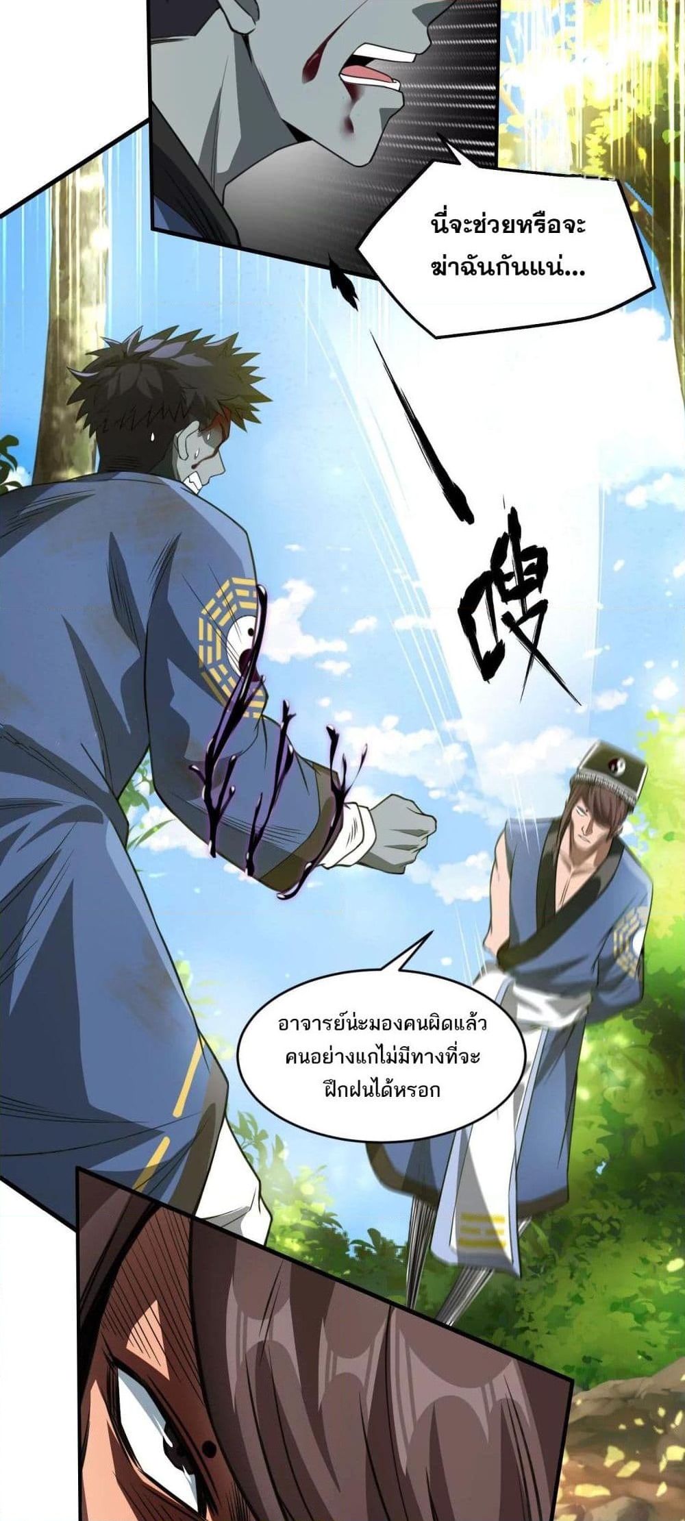 อ่านการ์ตูน The Creators 35 ภาพที่ 17