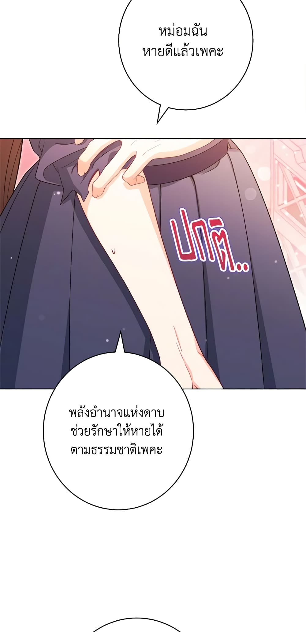 อ่านการ์ตูน The Villainess Empress’s Attendant 26 ภาพที่ 38