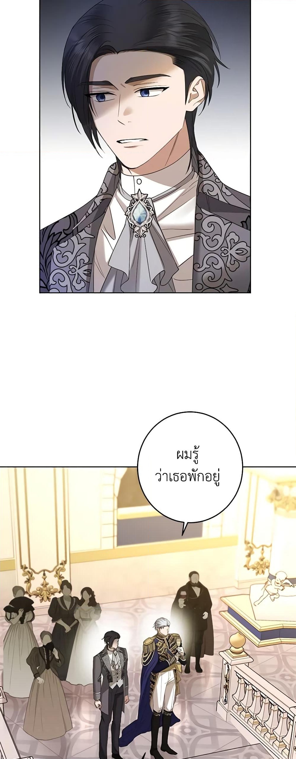 อ่านการ์ตูน I Don’t Love You Anymore 66 ภาพที่ 43