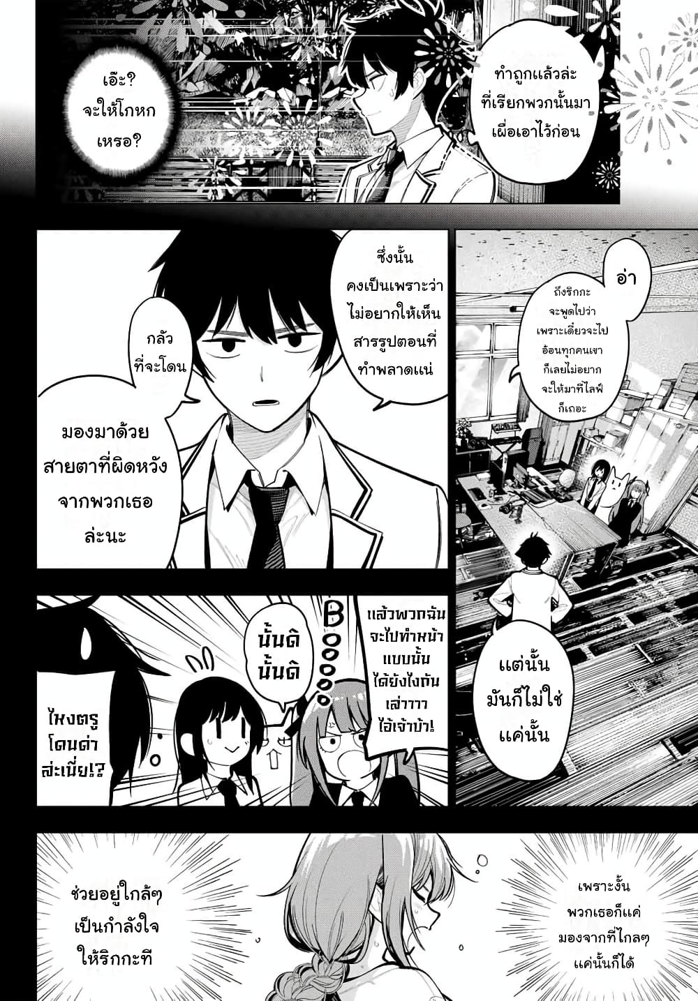 อ่านการ์ตูน Tune In to the Midnight Heart 30 ภาพที่ 14