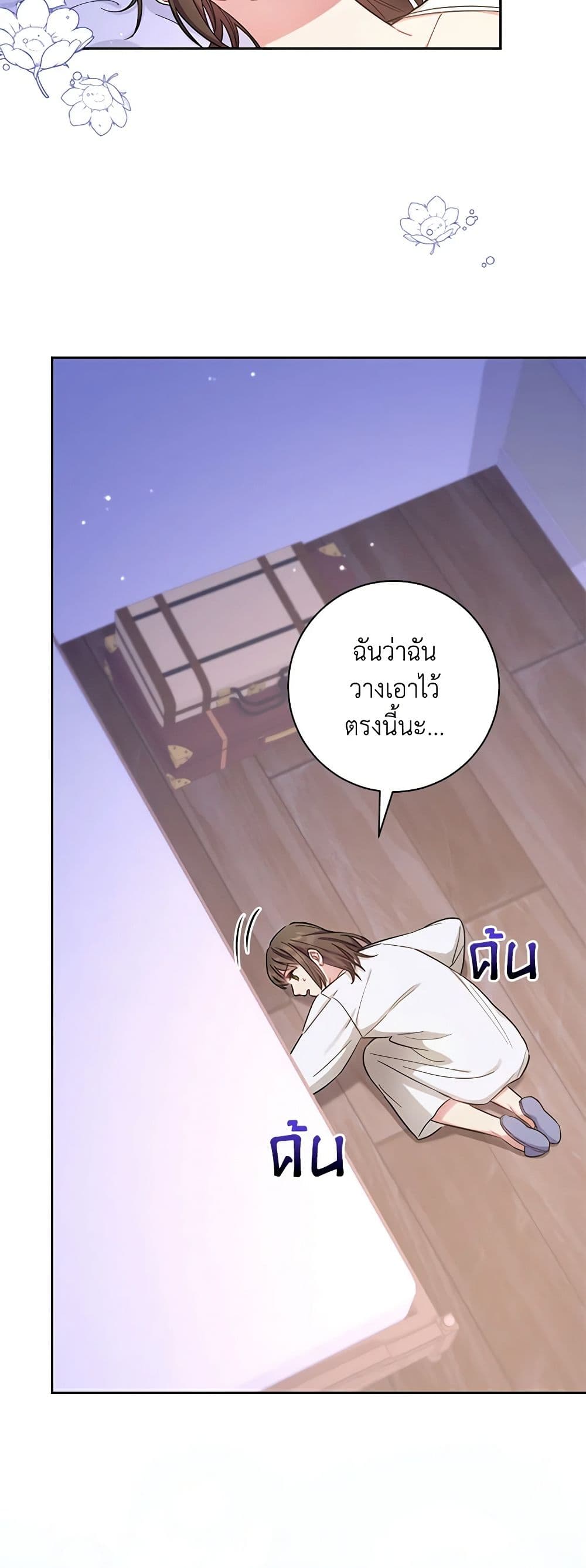 อ่านการ์ตูน Elaine’s Unique Situation 3 ภาพที่ 15