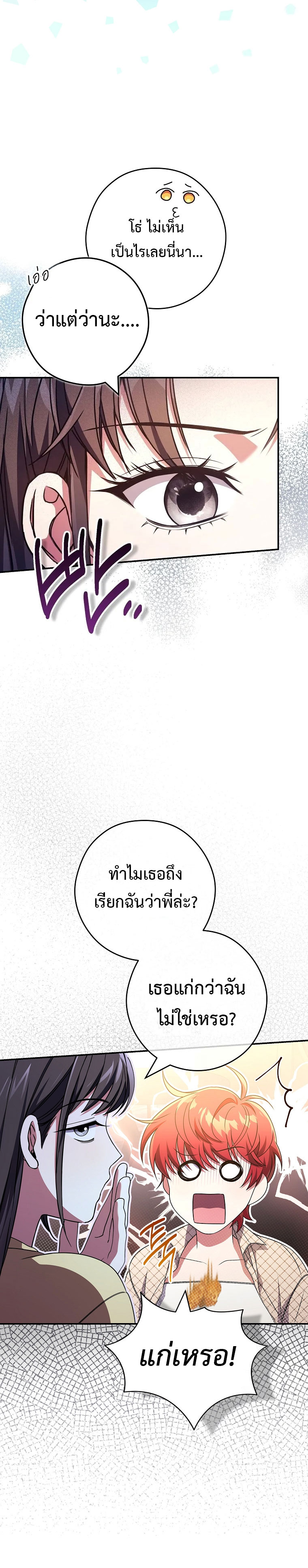 อ่านการ์ตูน Civil Servant Hunter’s S-Class Resignation Log 33 ภาพที่ 3