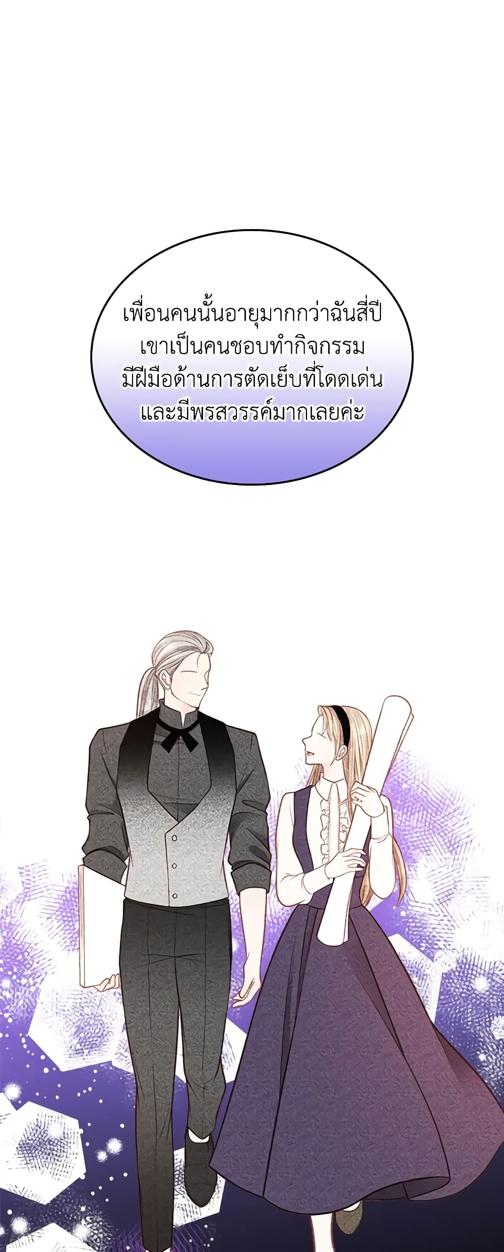 อ่านการ์ตูน The Duchess’s Secret Dressing Room 69 ภาพที่ 41