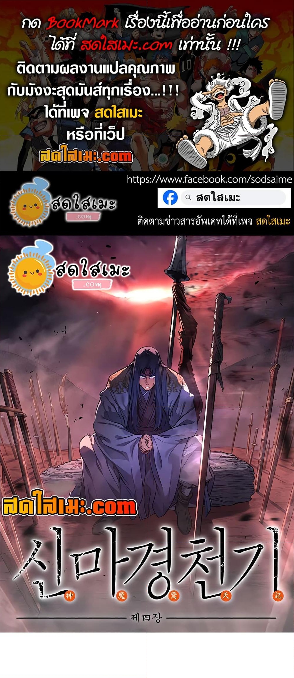 อ่านการ์ตูน Chronicles of Heavenly Demon 247 ภาพที่ 1