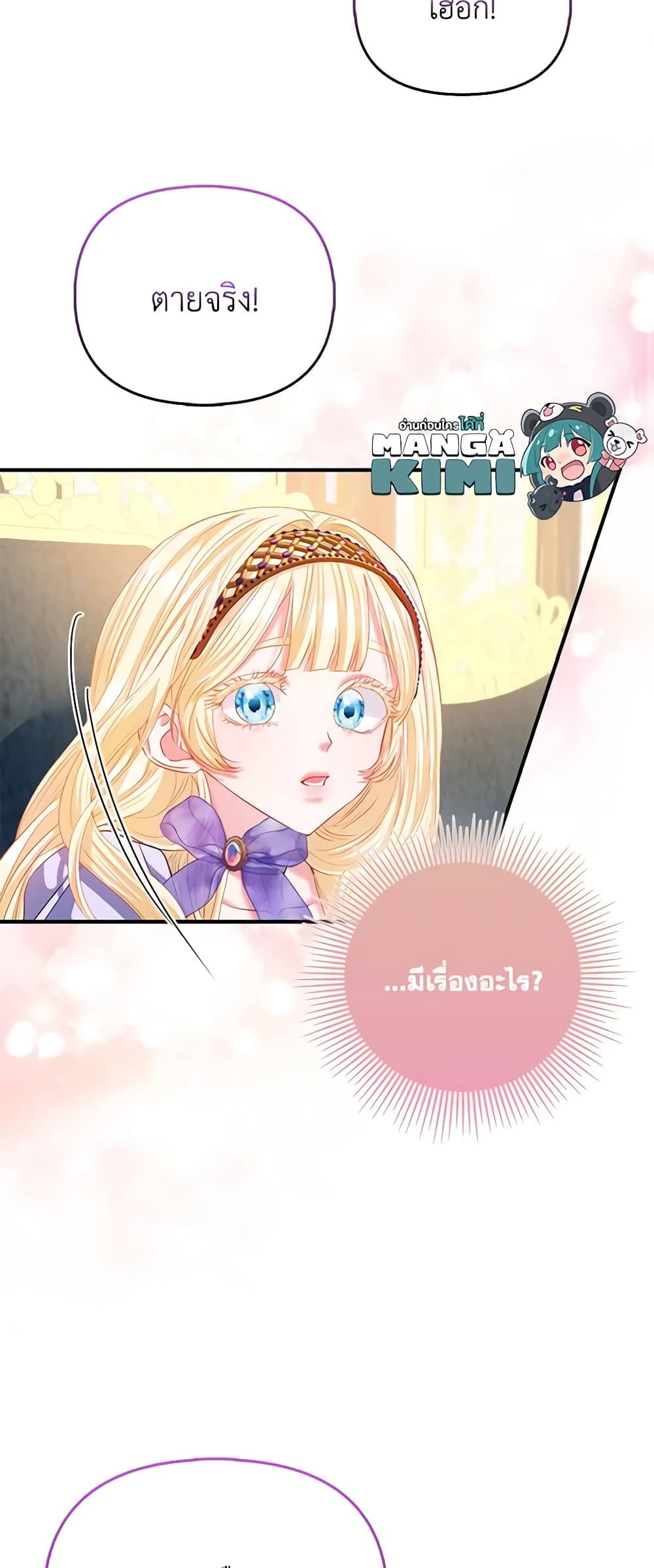 อ่านการ์ตูน I’m the Princess of All 29 ภาพที่ 38