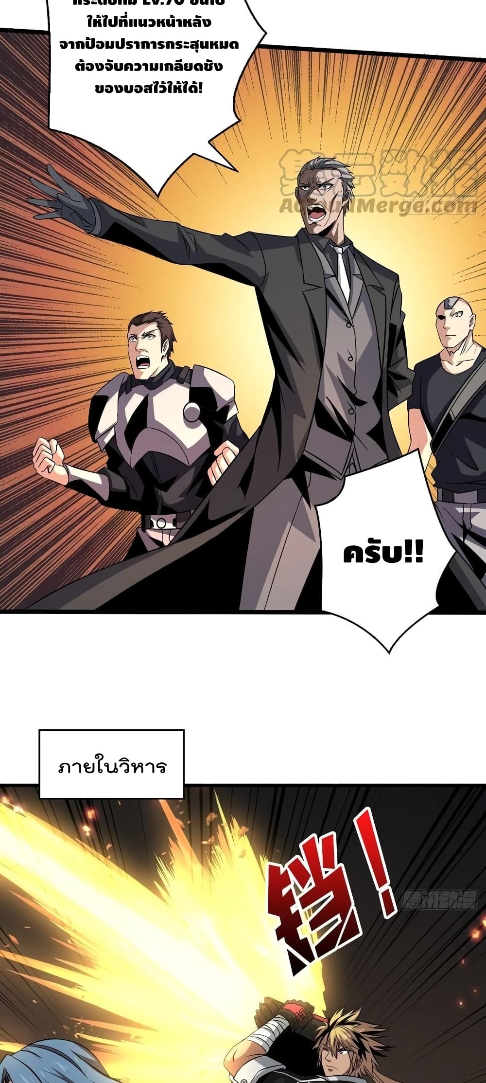 อ่านการ์ตูน King Account at the Start 145 ภาพที่ 5