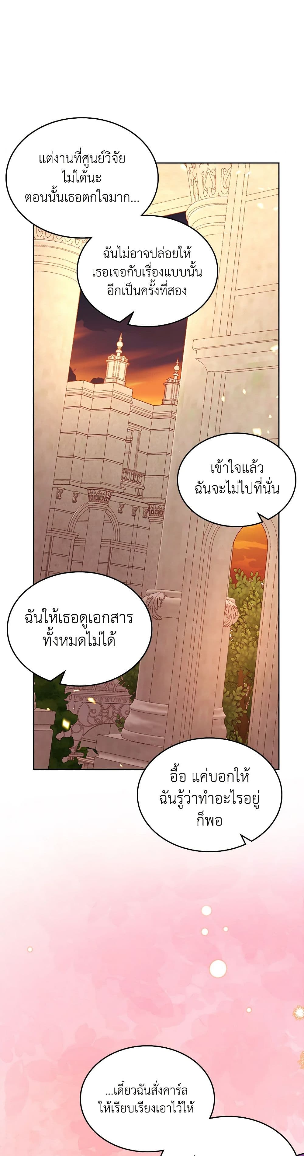 อ่านการ์ตูน The Duchess’s Secret Dressing Room 86 ภาพที่ 17