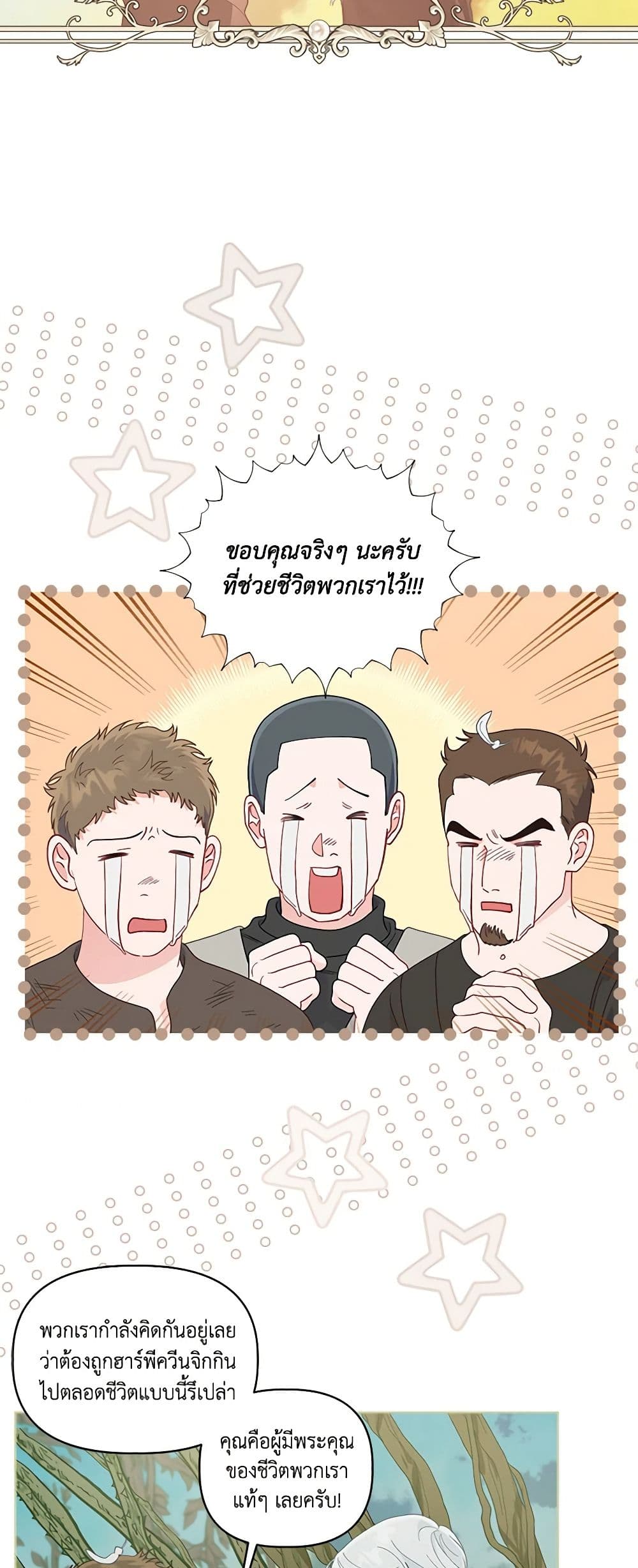 อ่านการ์ตูน A Transmigrator’s Privilege 75 ภาพที่ 5