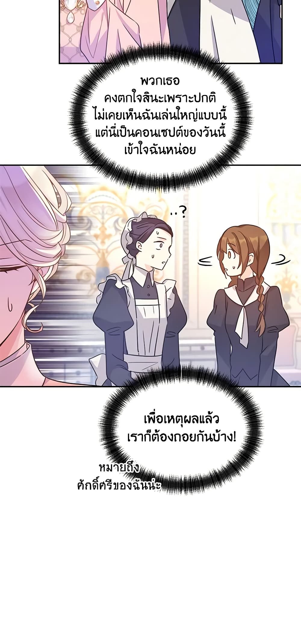 อ่านการ์ตูน I Will Change The Genre 34 ภาพที่ 54