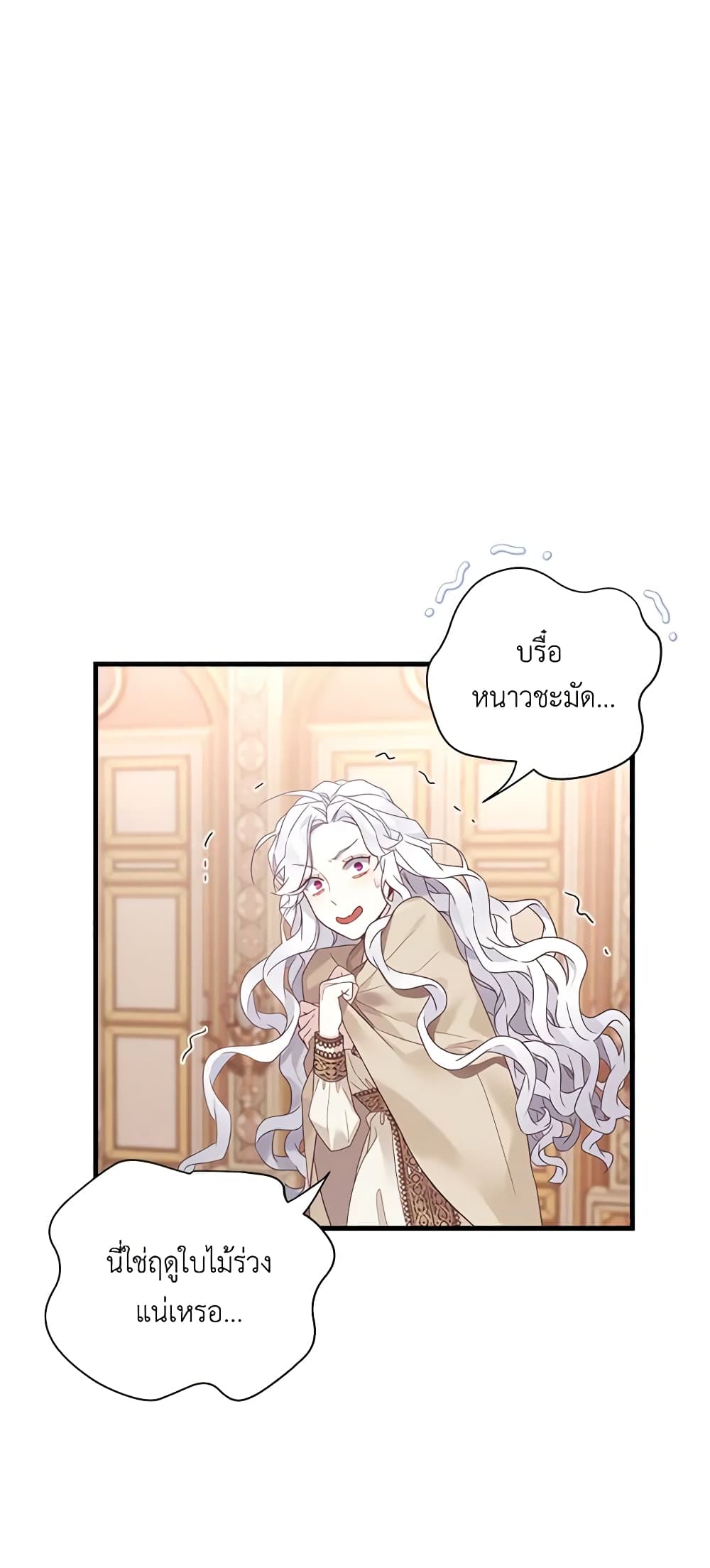 อ่านการ์ตูน Not-Sew-Wicked Stepmom 47 ภาพที่ 44