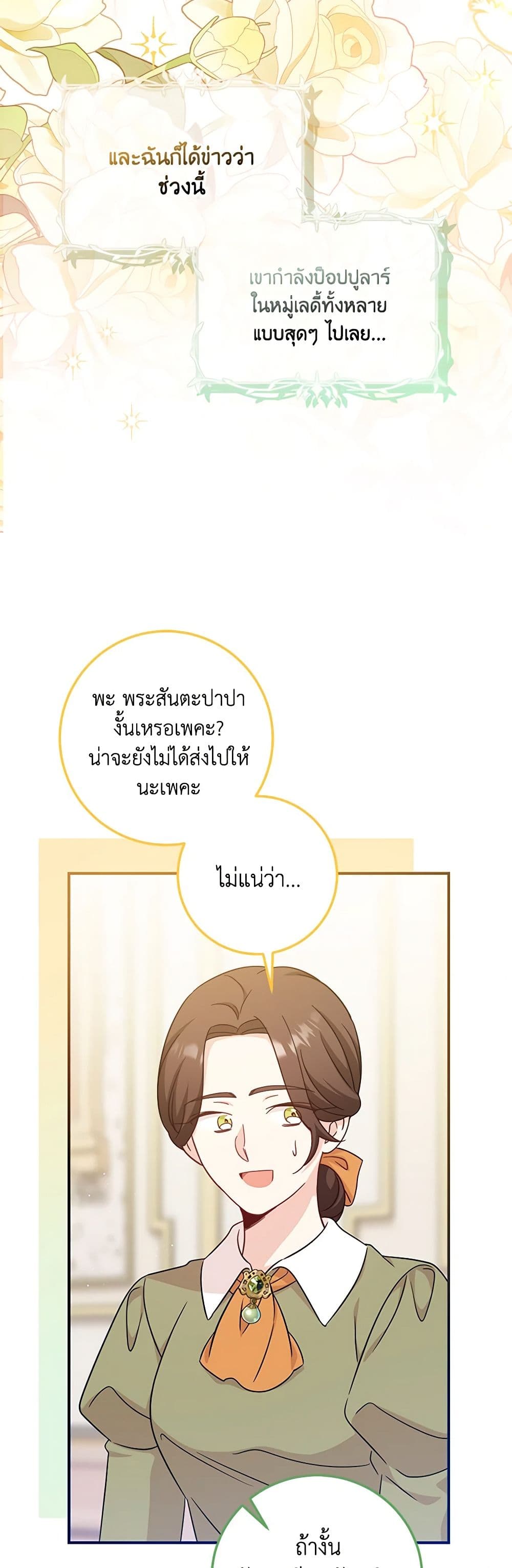 อ่านการ์ตูน Baby Pharmacist Princess 66 ภาพที่ 44