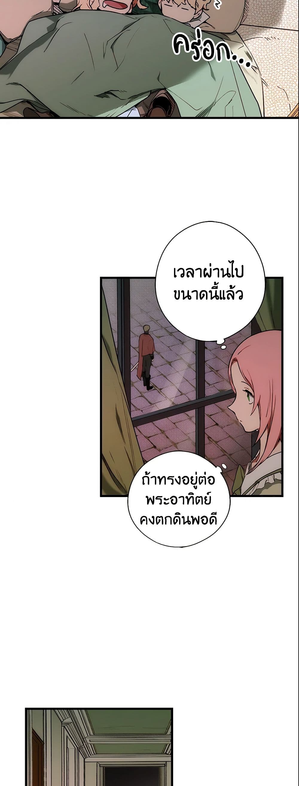 อ่านการ์ตูน The Fantasie of a Stepmother 27 ภาพที่ 41