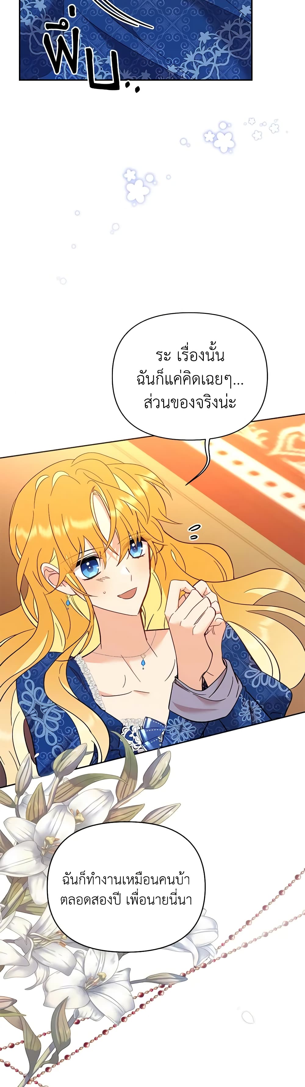 อ่านการ์ตูน Finding My Place 75 ภาพที่ 42