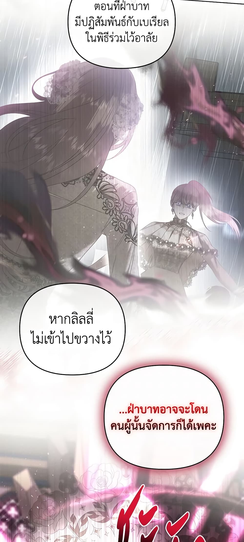 อ่านการ์ตูน How to Survive Sleeping With the Emperor 59 ภาพที่ 44