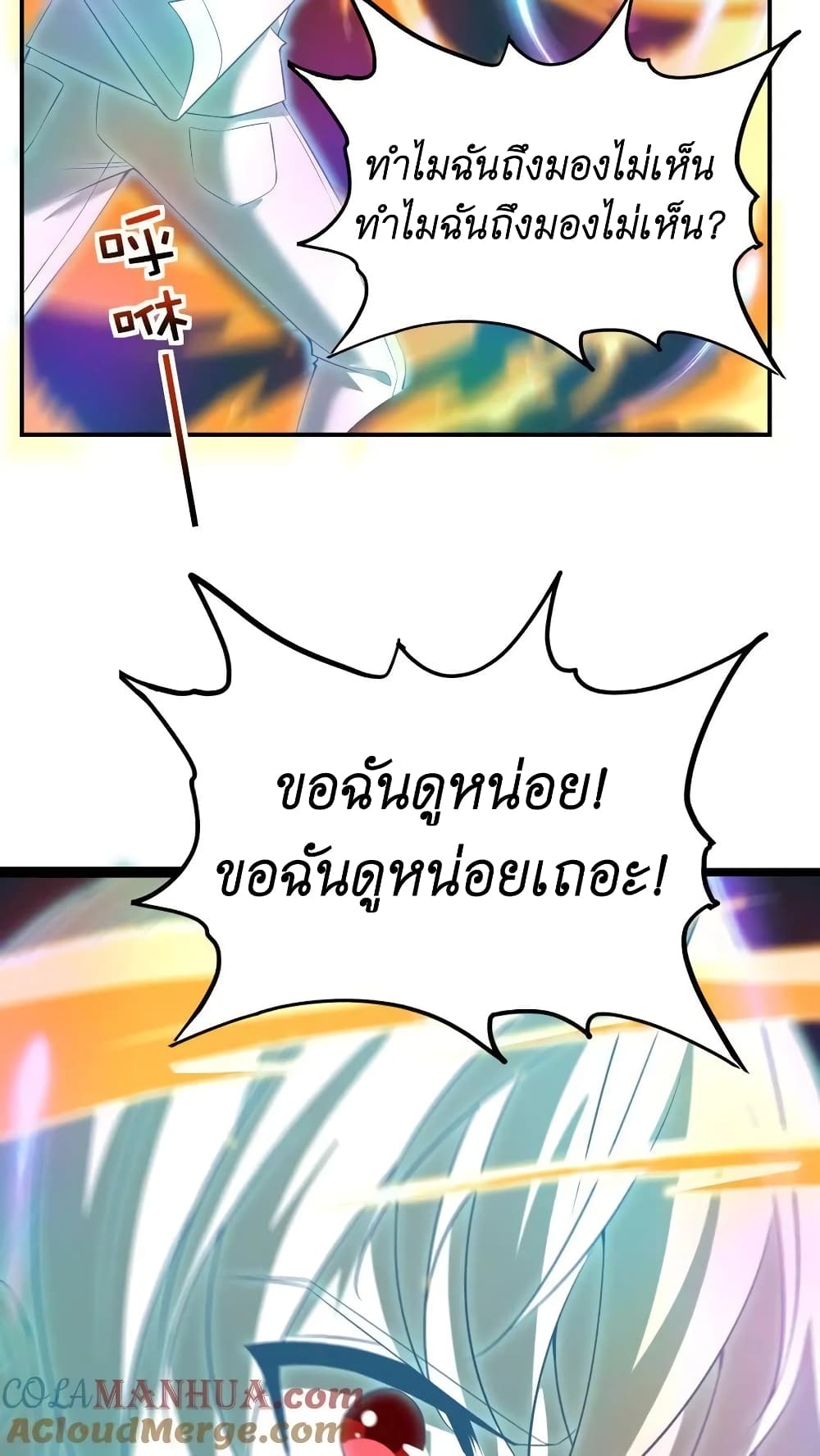 อ่านการ์ตูน I Accidentally Became Invincible While Studying With My Sister 2 ภาพที่ 37