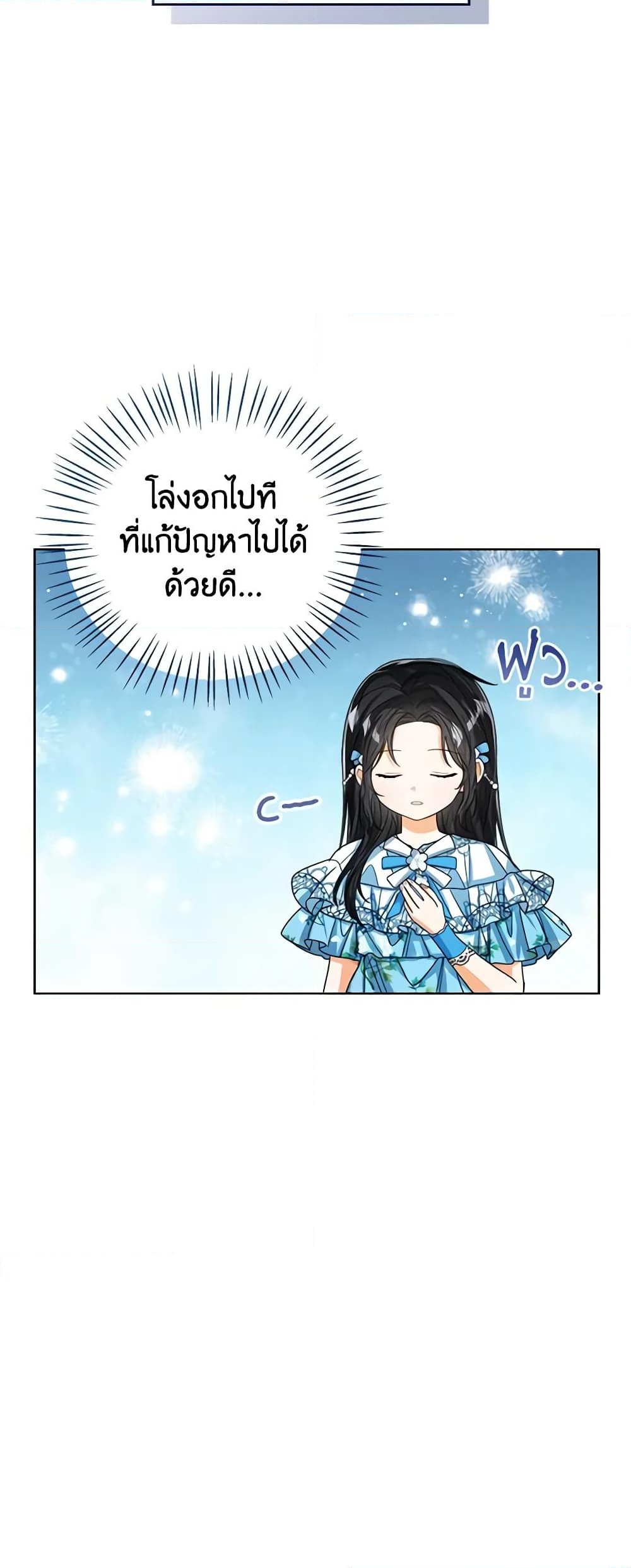 อ่านการ์ตูน Baby Princess Through the Status Window 72 ภาพที่ 36