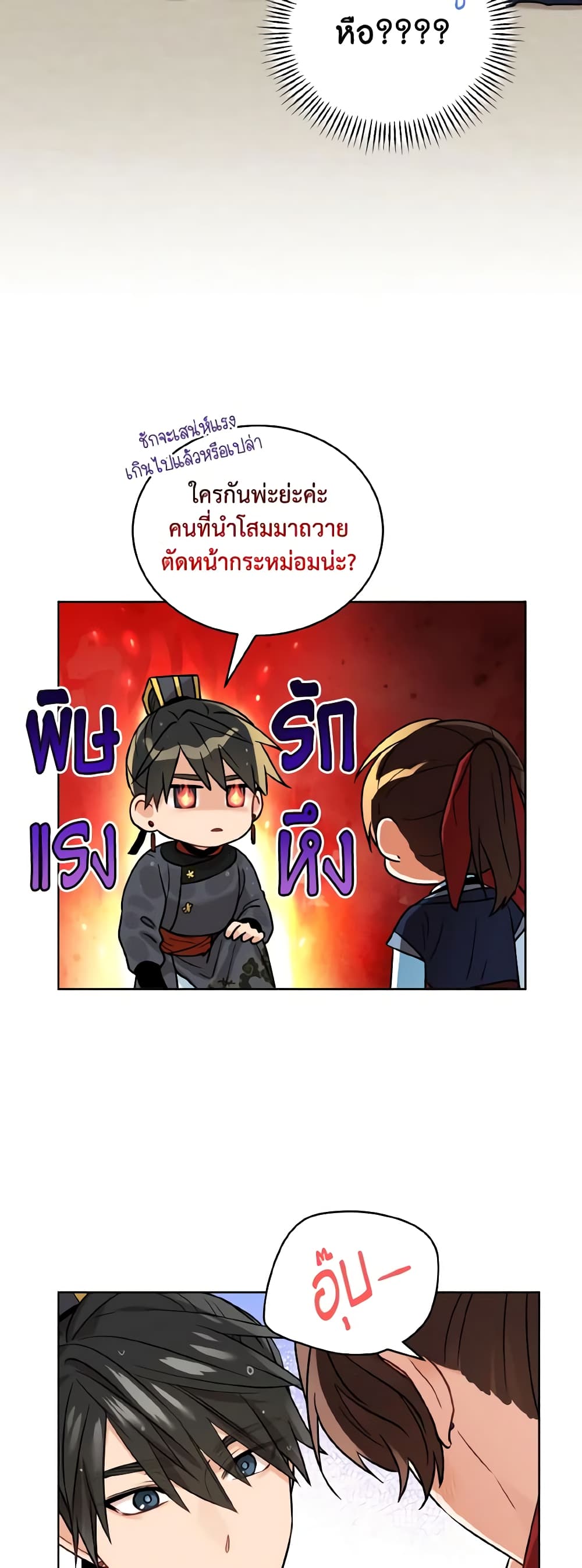 อ่านการ์ตูน Empress’s Flower Garden 46 ภาพที่ 12