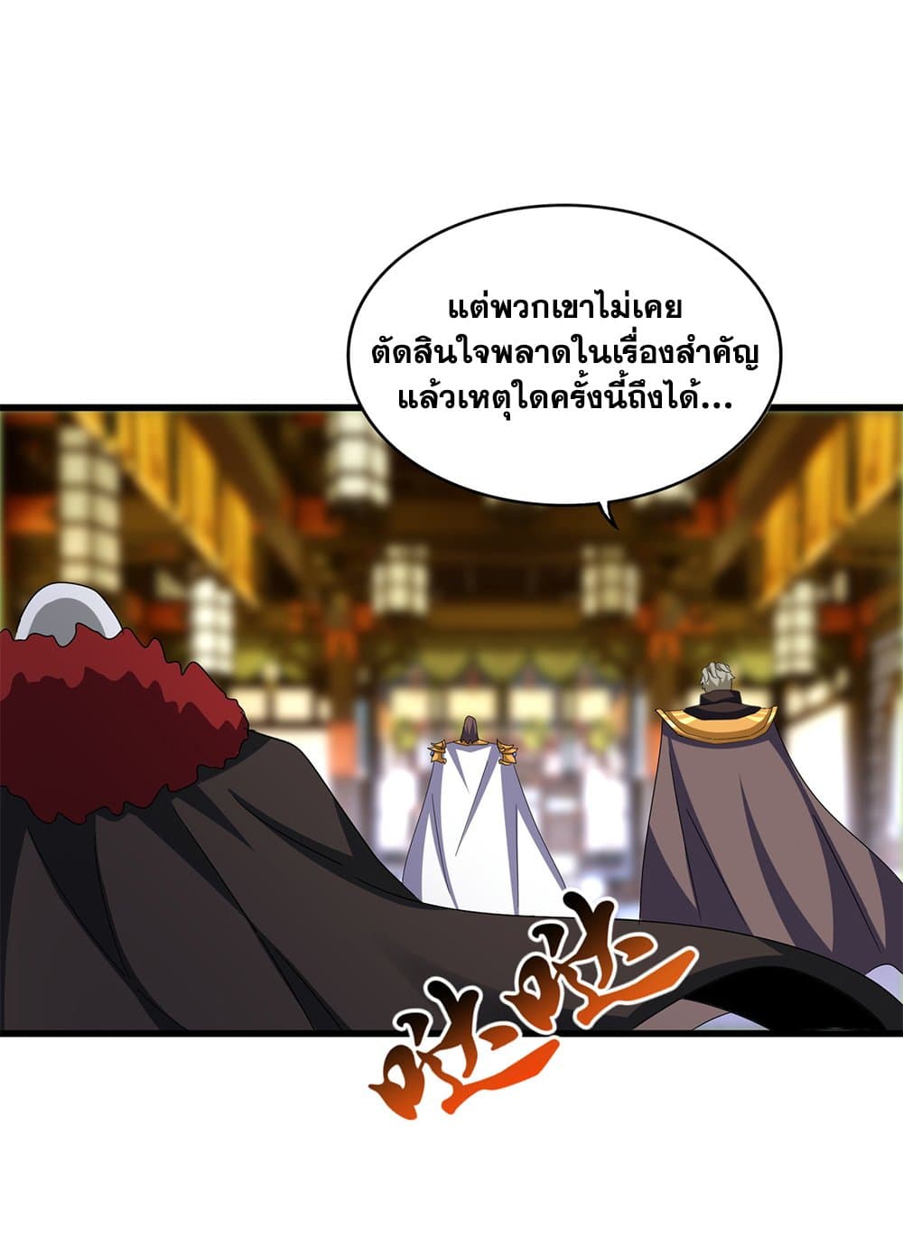 อ่านการ์ตูน Magic Emperor 603 ภาพที่ 49