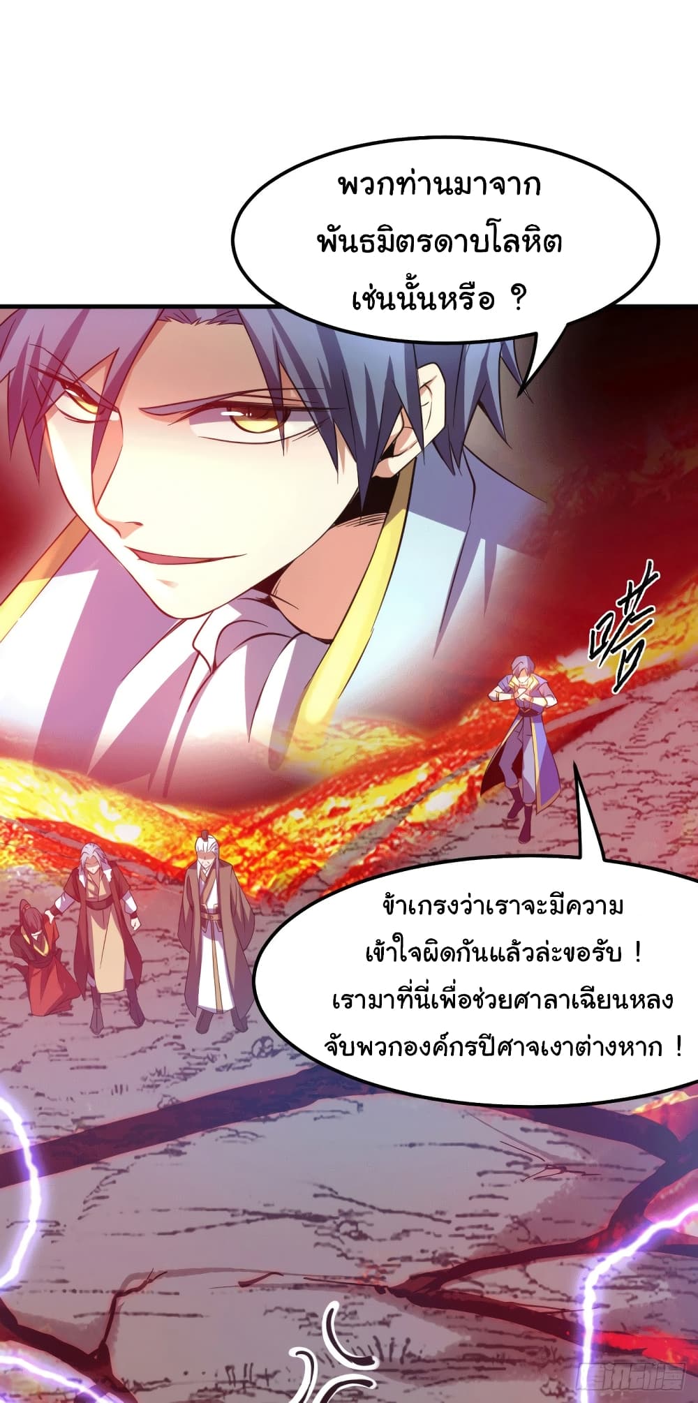 อ่านการ์ตูน Immortal Husband on The Earth 109 ภาพที่ 23