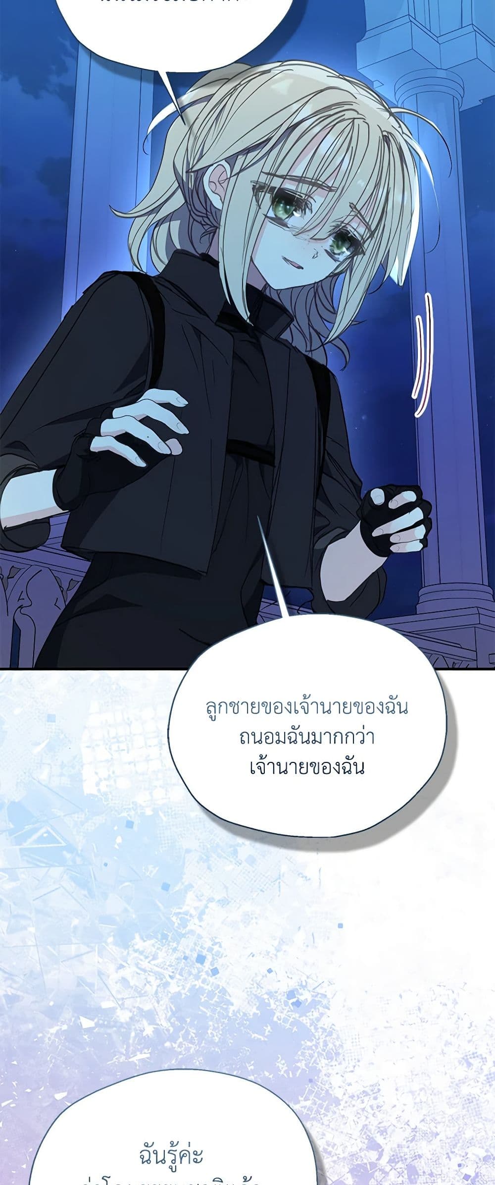 อ่านการ์ตูน Your Majesty, Please Spare Me This Time 130 ภาพที่ 19